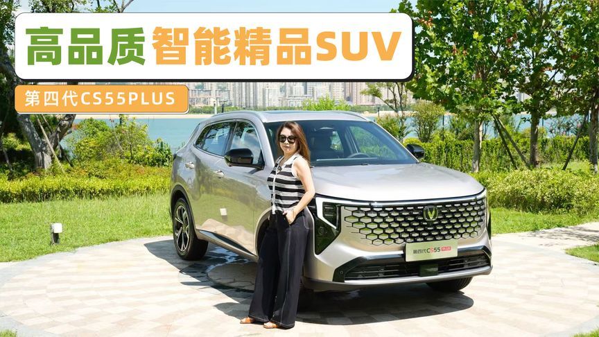 第四代CS55PLUS首拍，不止大空间