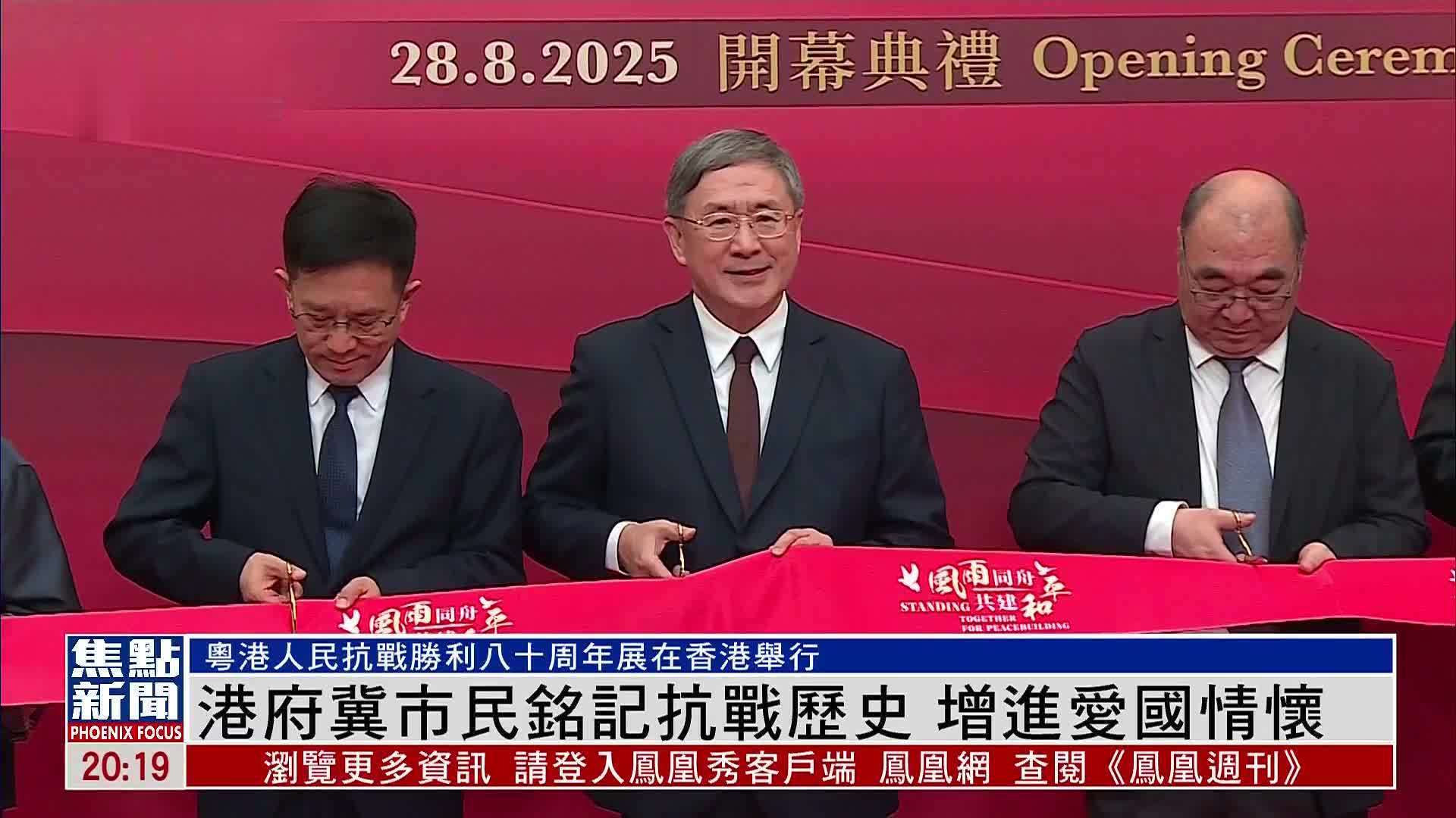 港府冀市民铭记抗战历史 增进爱国情怀