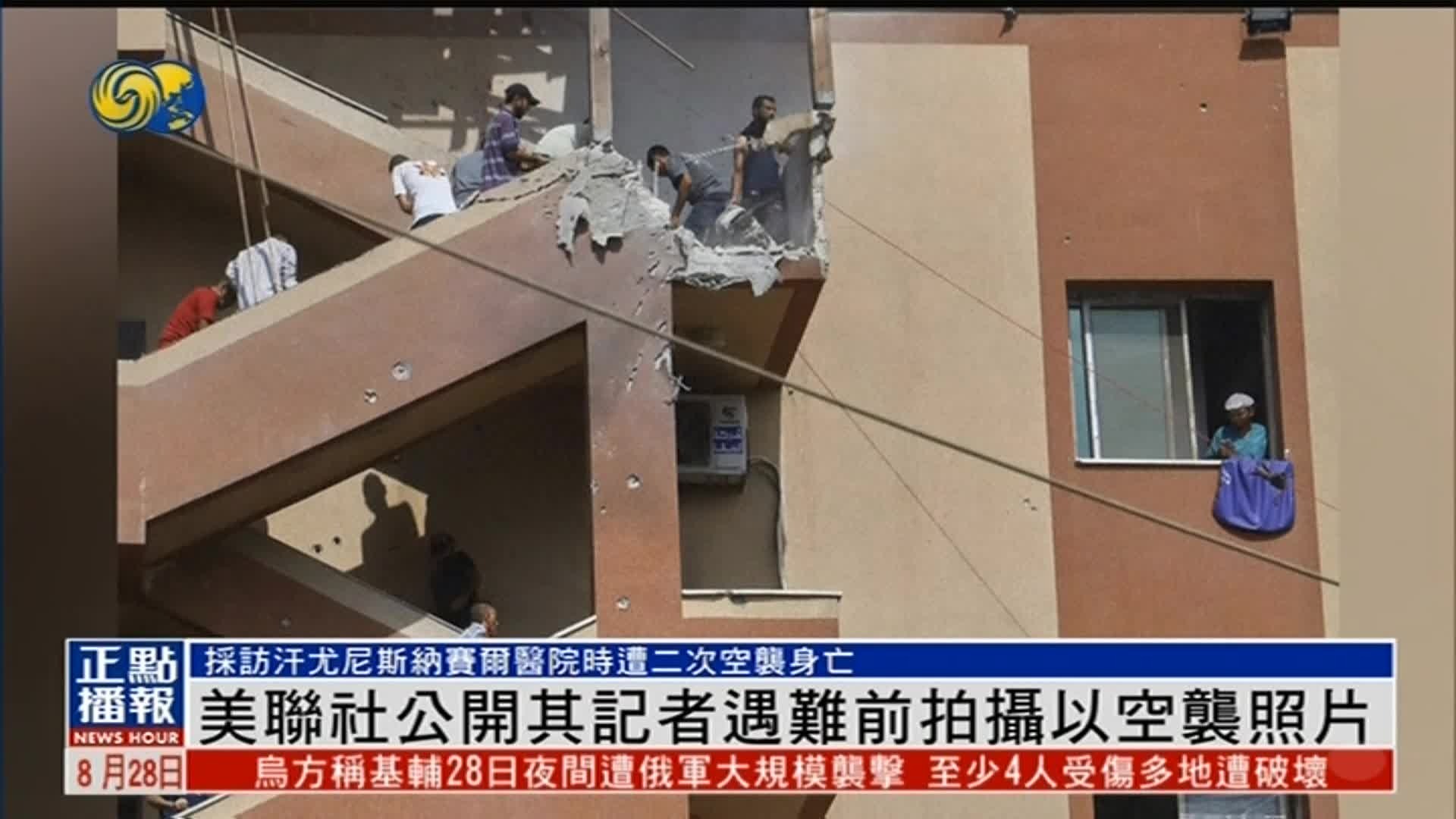 美联社公开其记者遇难前拍摄的以军空袭照片