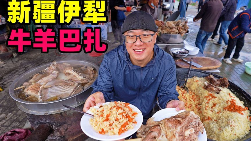 新疆伊犁市场探索，手抓饭与薄皮包子风味太绝妙了，实在太好吃