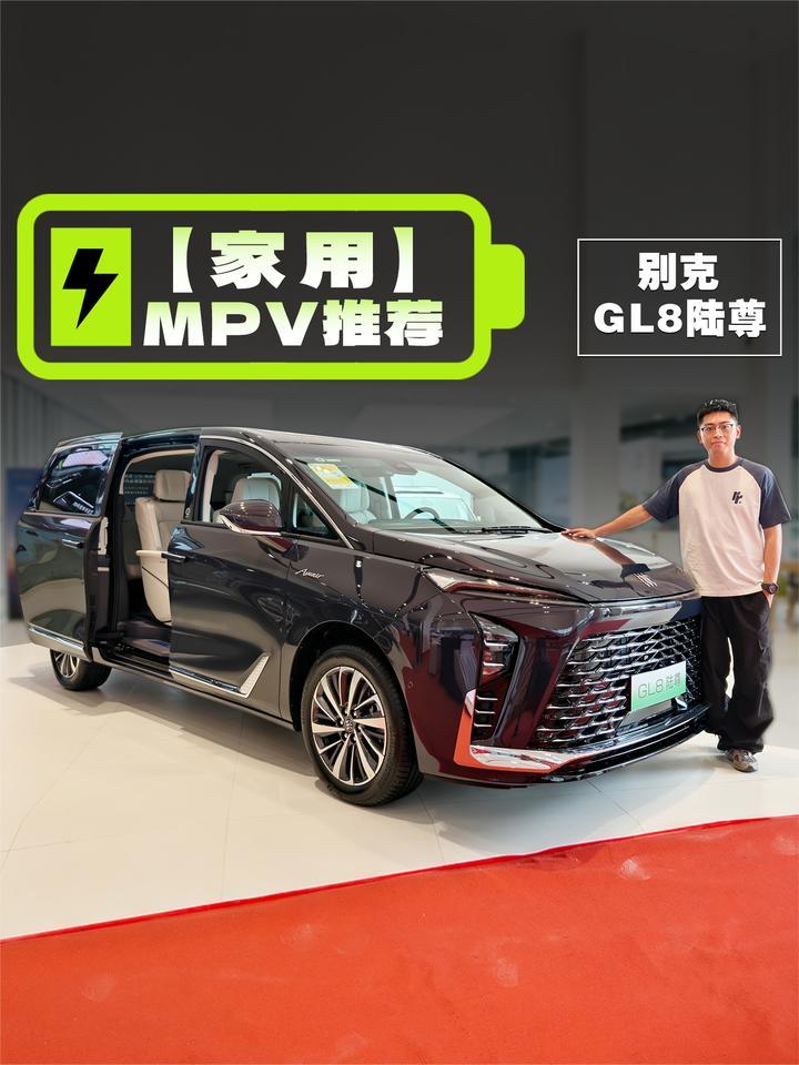 别克GL8陆尊PHEV抢先实拍：买MPV还得是GL8
