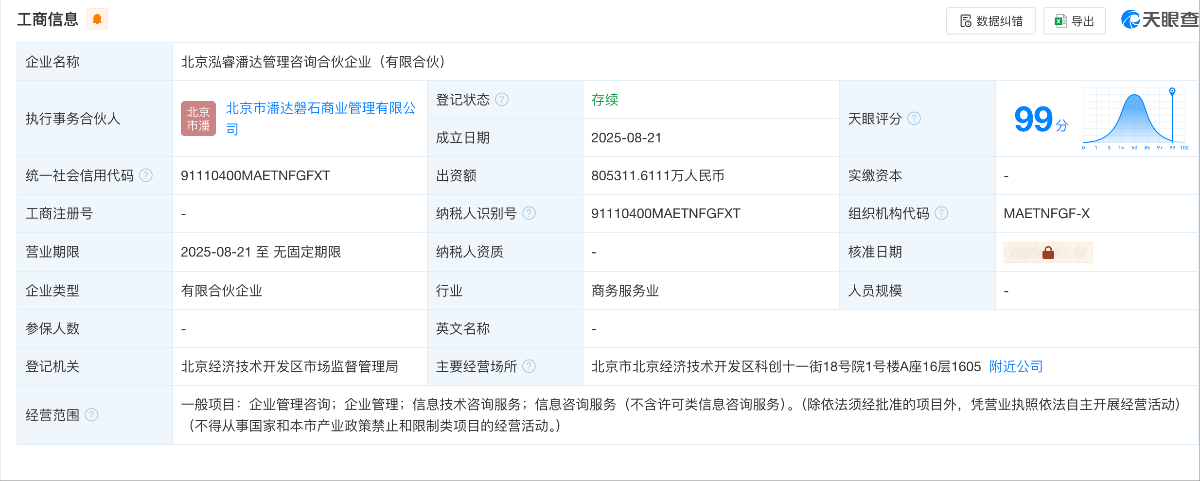 京东、万达在京成立合伙企业，出资额达80亿元