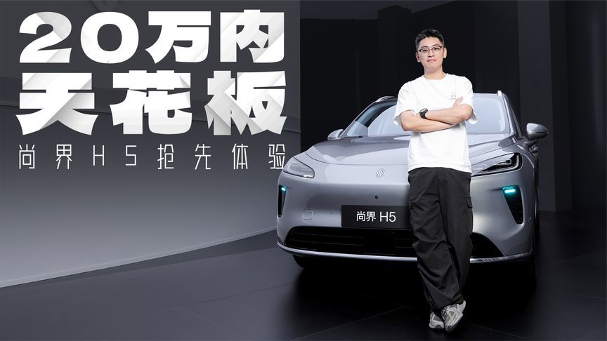 抢占红米汽车市场！最便宜的华为X界只要15万？