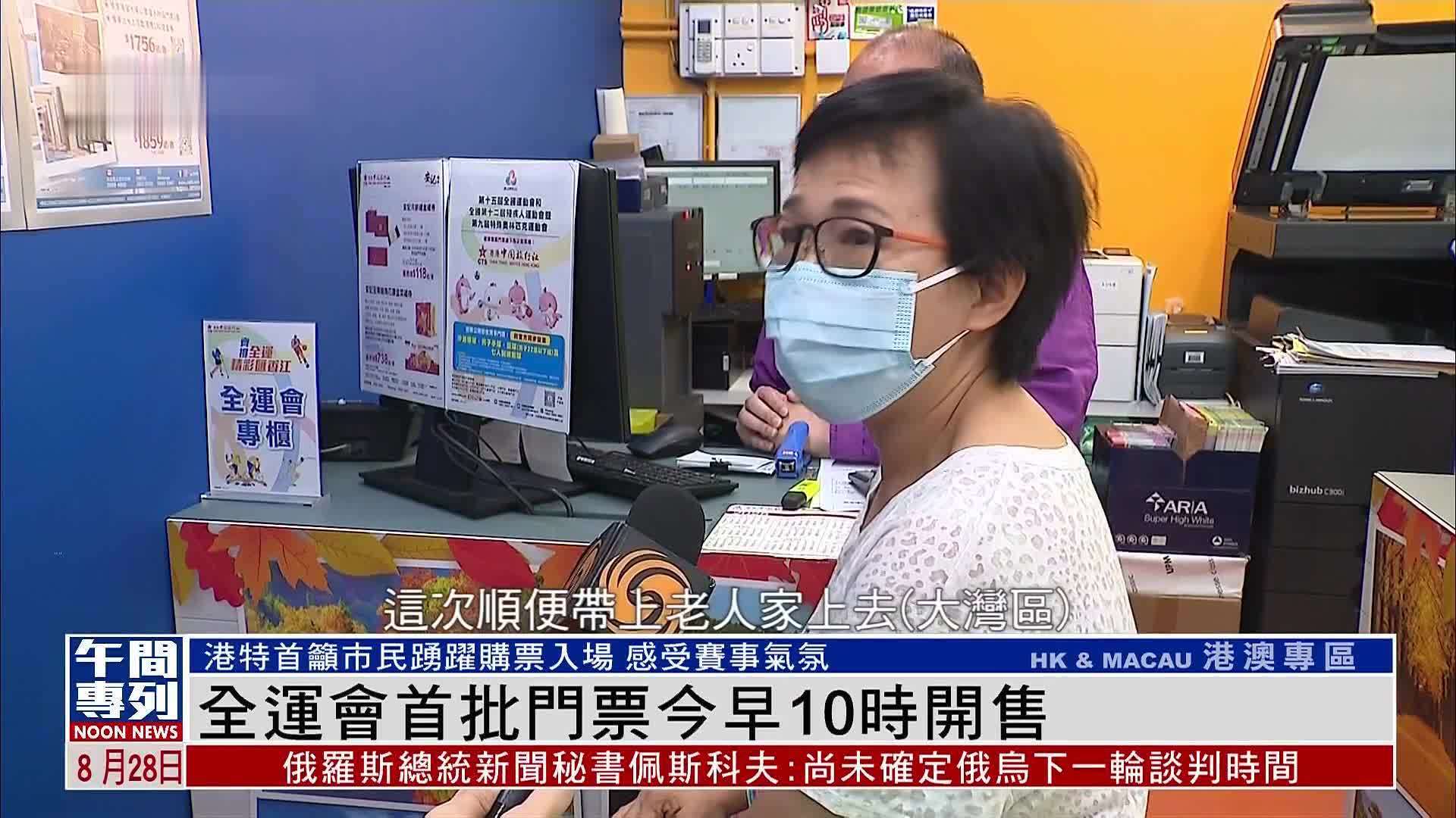 第十五届全运会首批门票28日早10时开售
