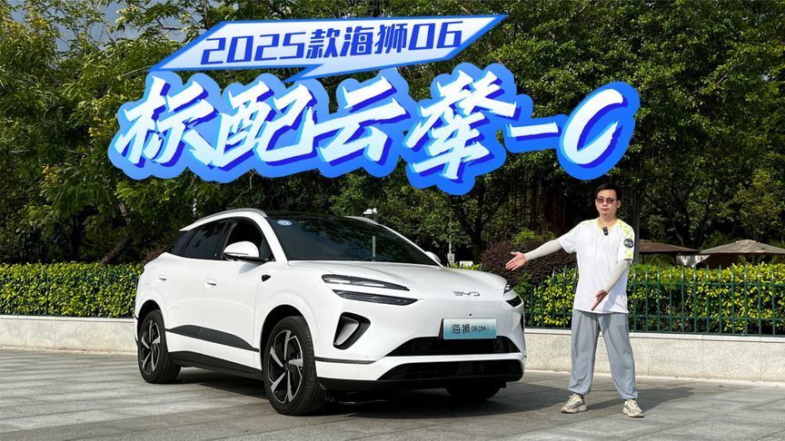 全系标配云辇-C，行驶质感惊艳，试驾2025款海狮06