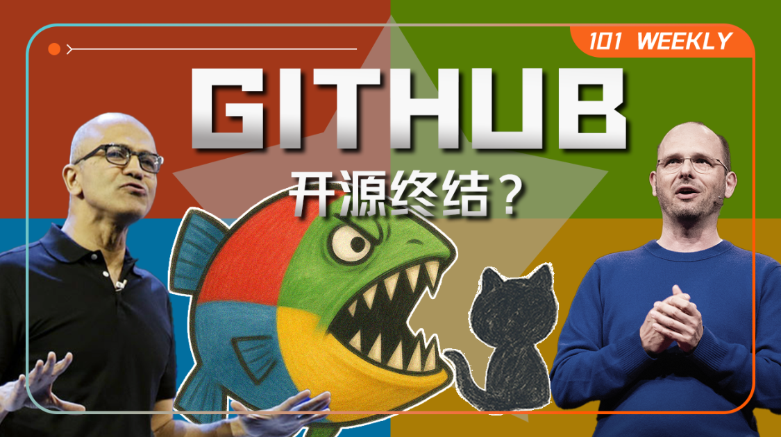 Github的十字路口：并入微软AI，是开源精神的终结吗？