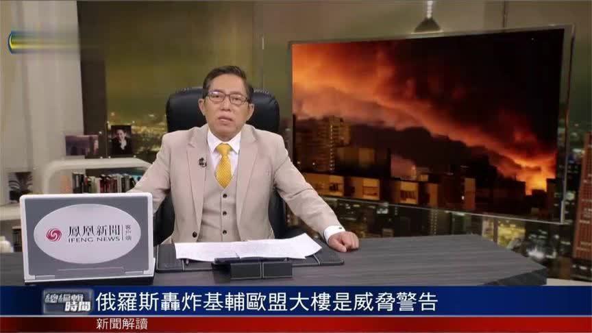 俄罗斯轰炸基辅欧盟大楼旨在威胁警告？冯德莱恩回应暴露哪些问题？