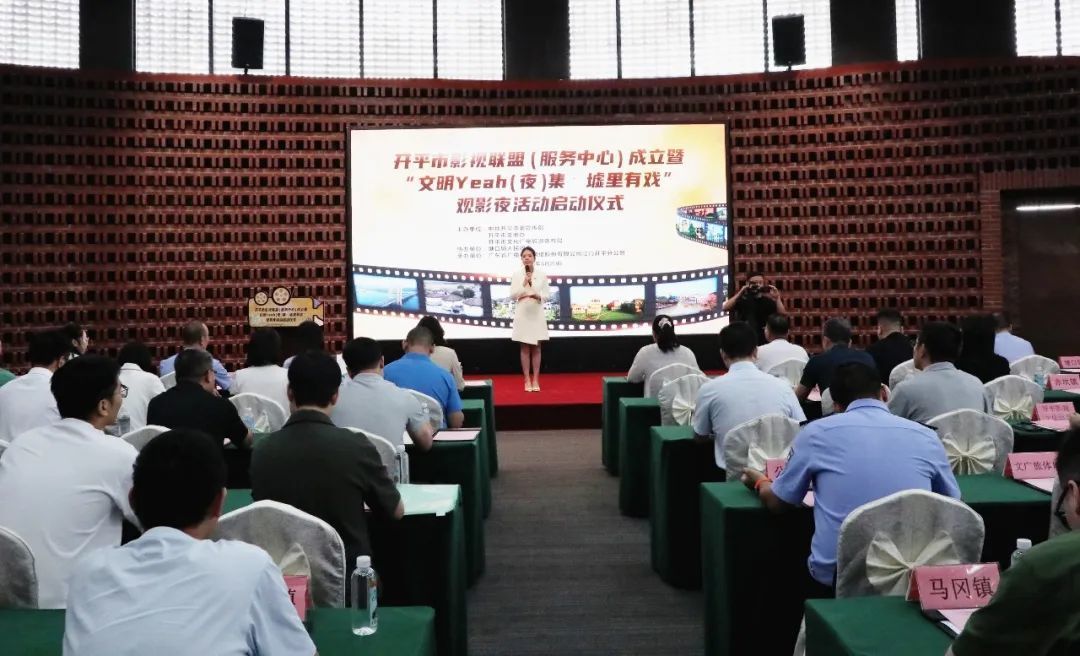 8月20日，开平市影视联盟（服务中心）在江门市乡村振兴培训中心正式成立