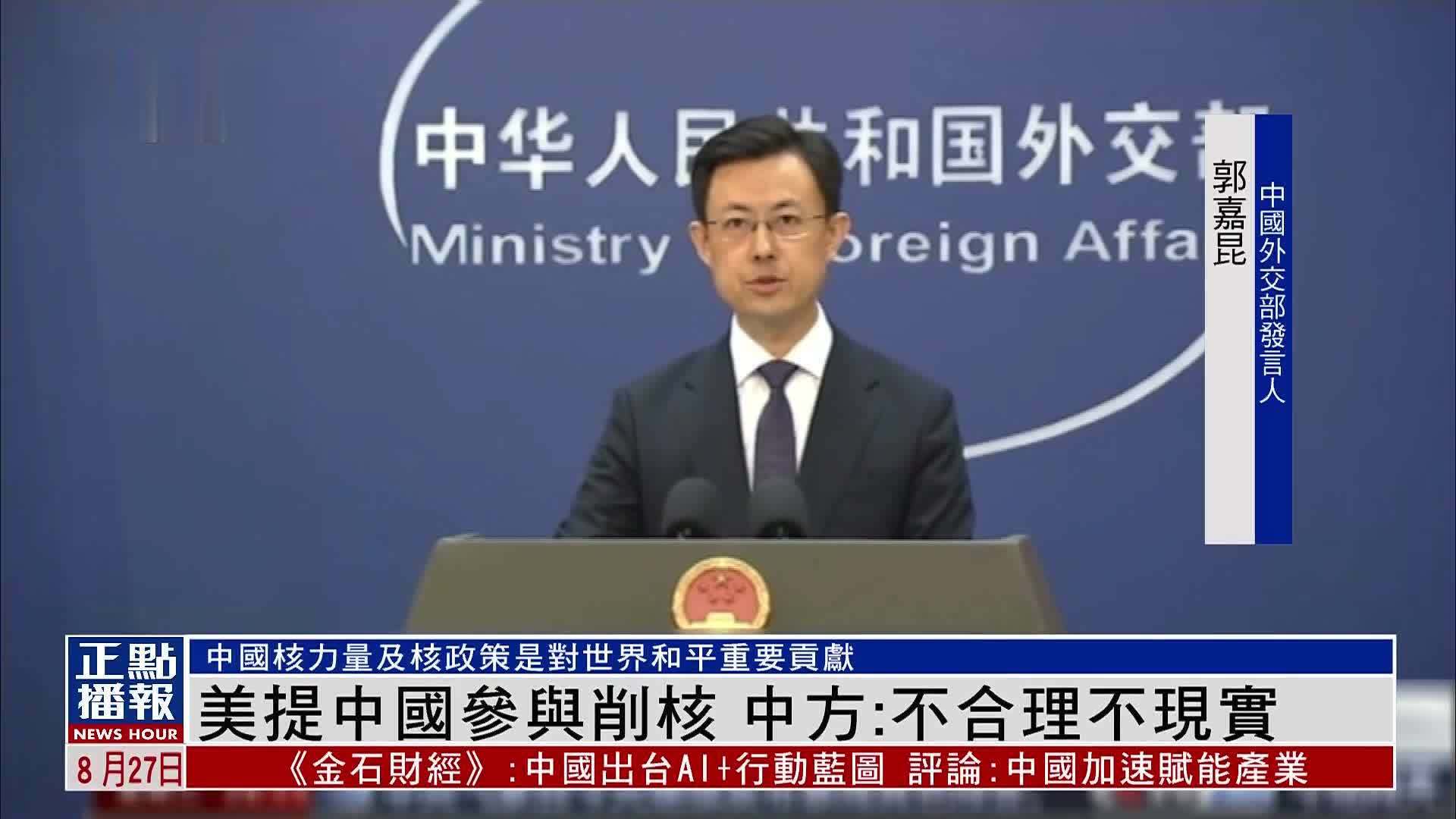 美国提出中国参与美俄削减核武库谈判 中方：不合理不现实