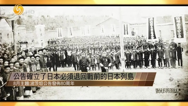 《波茨坦公告》，确立了日本必须退回战前的日本列岛