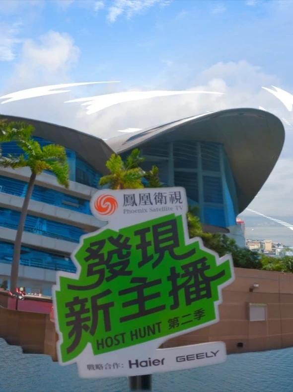 #發現新主播  S2大灣區專場招募！【街頭採訪第2彈】鳳凰的主播們你喜歡誰？灣區人心目中主播素養有哪些？“知識一定要淵博”“幽默，情商高”“剛強的氣質、夠專業⋯⋯”🔥接棒這份真實的期待