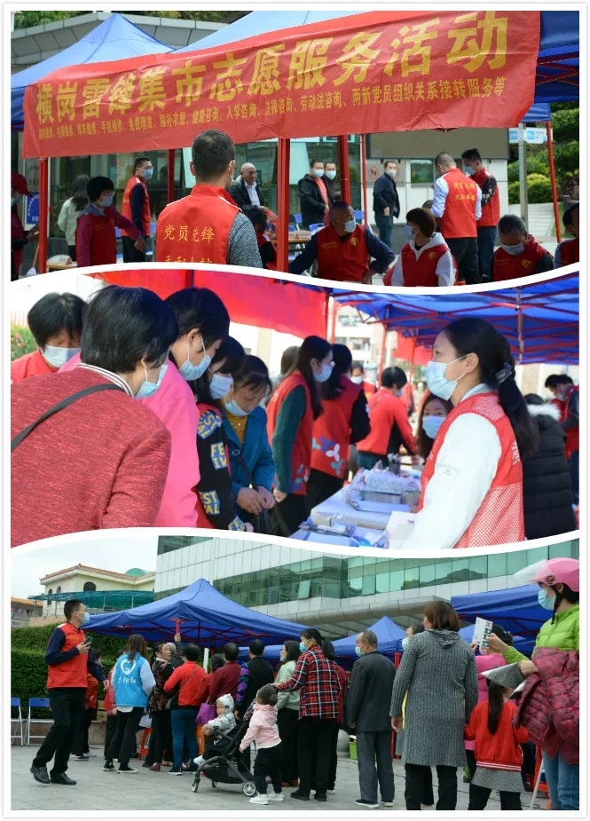 800余场志愿服务活动15万人次温暖传递 横岗街道“雷锋集市”温情走过15周年