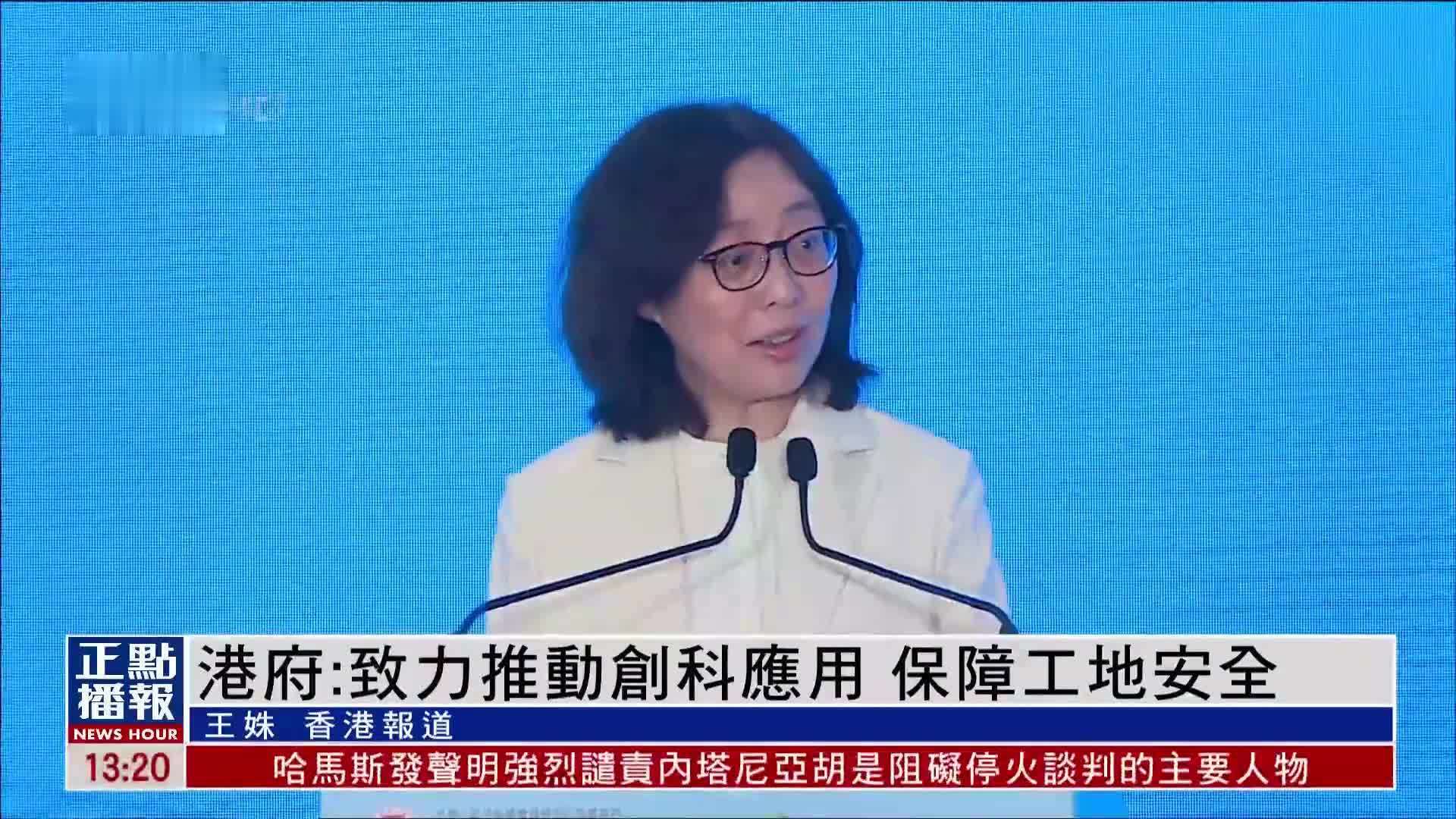 香港发展局局长：致力推动创科应用 保障工地安全