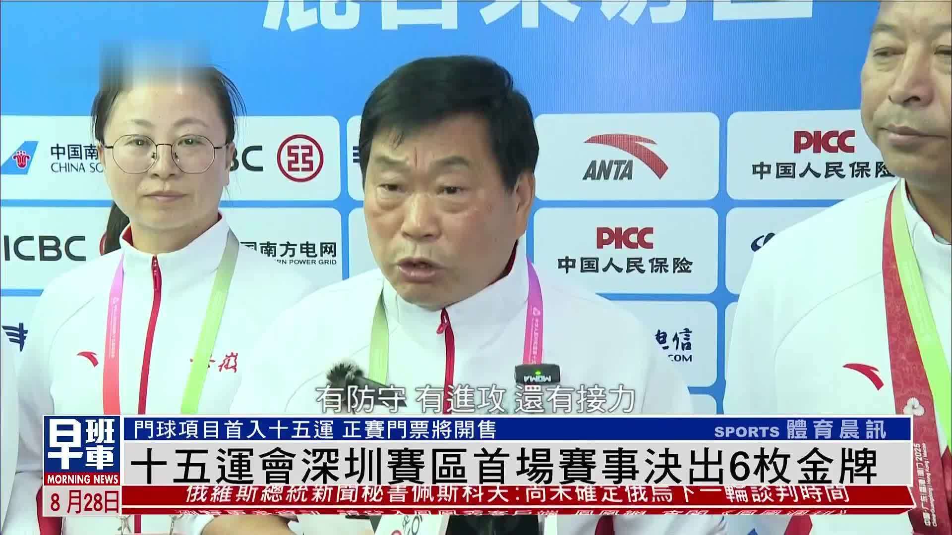 第十五届全运会深圳赛区首场赛事决出6枚金牌