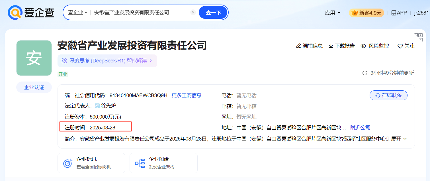重磅！安徽新成立一国企，注册资本50亿元！