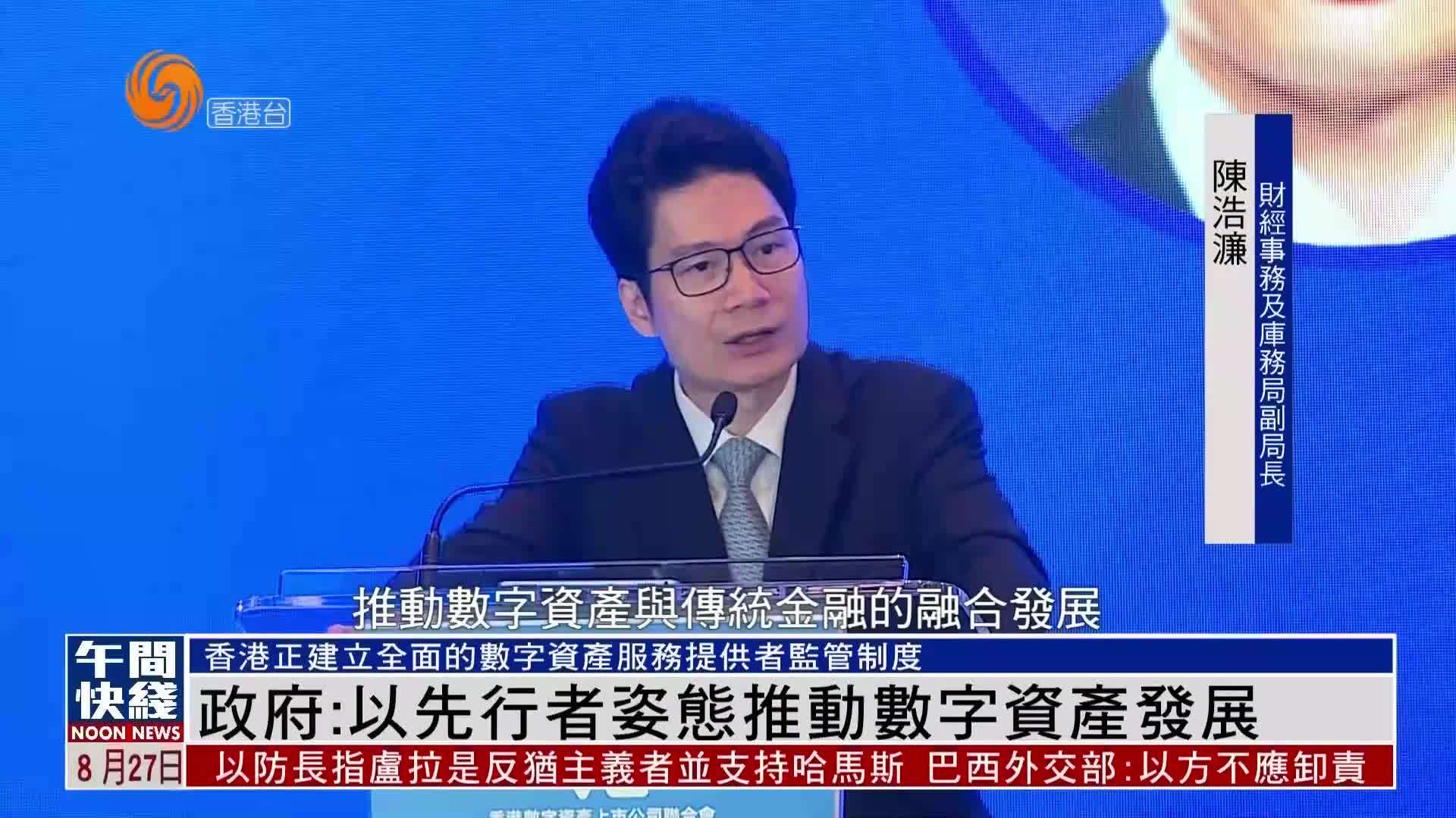 粤语报道｜陈浩濂：以先行者姿态推动数字资产发展