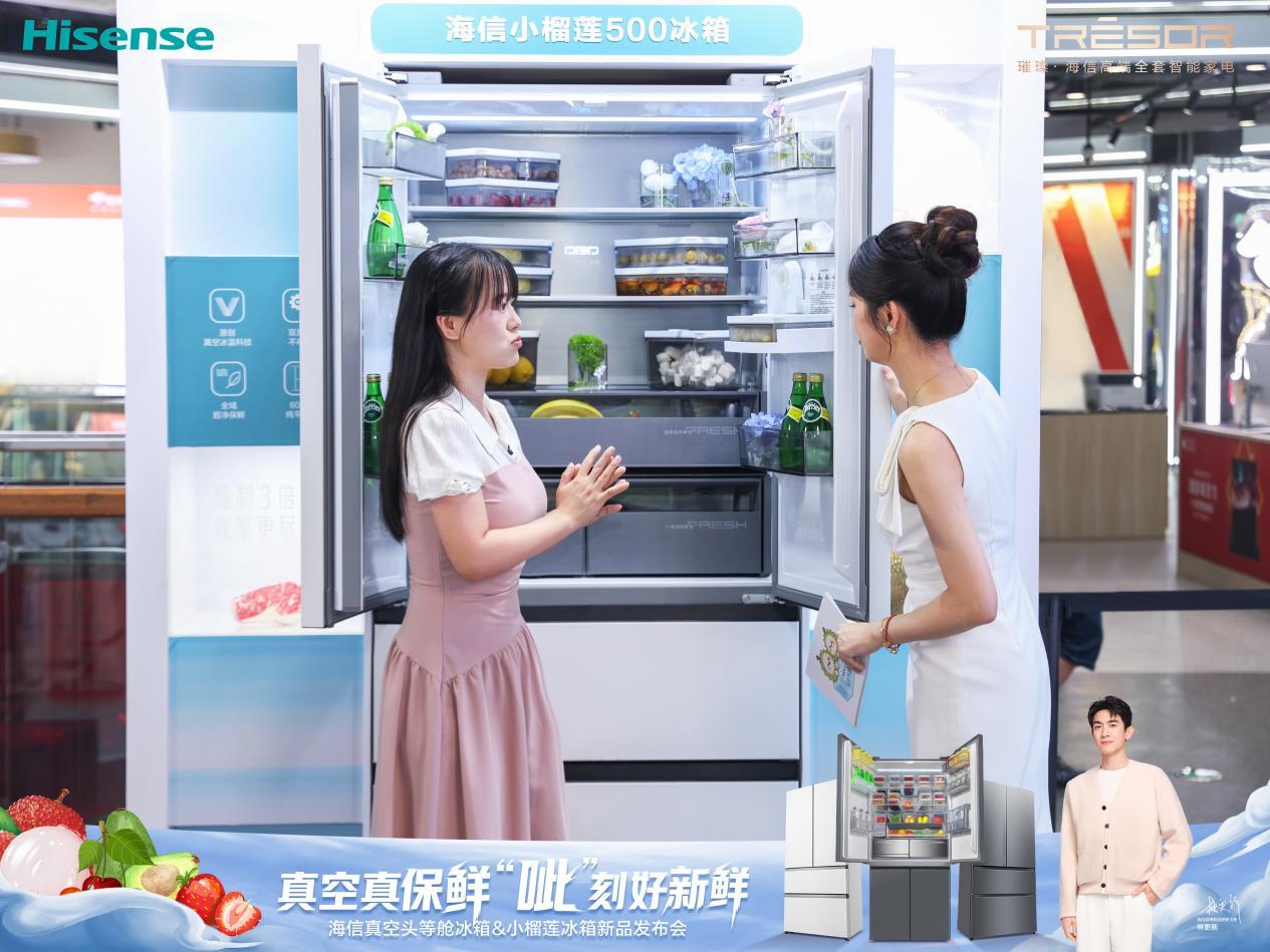 海信发布新品小榴莲冰箱，原创真空冰温科技破解食材串味难题