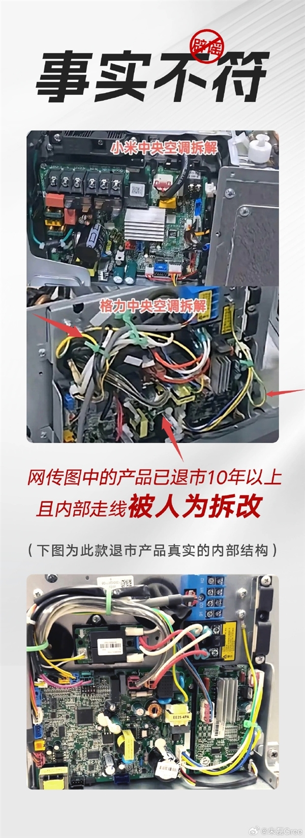 格力高管秀拆机怼小米：四年前产品领先小米新品 差距是代际级的