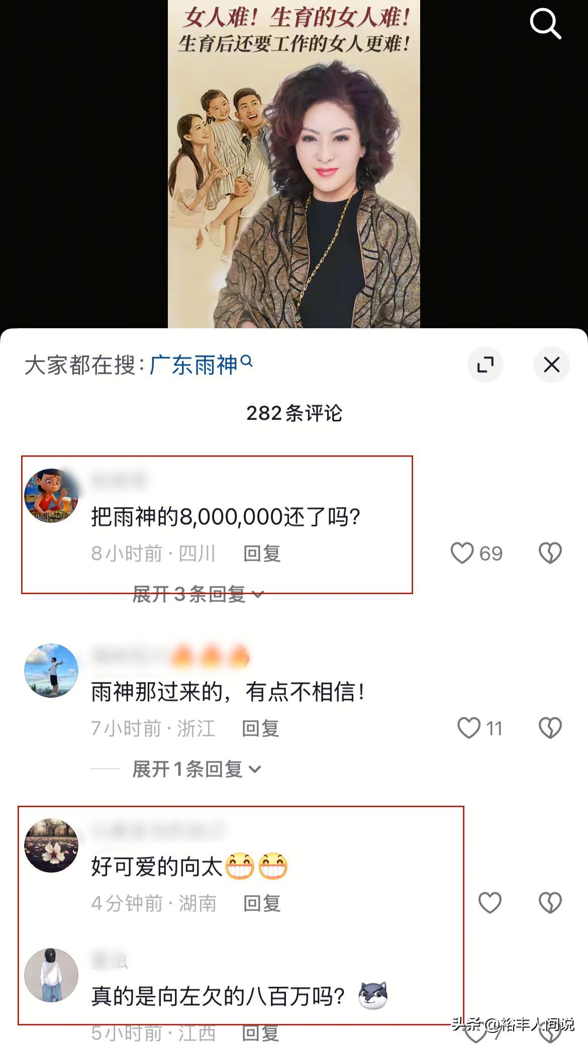曝向佐疑欠债800万4年不还！知名歌手发视频控诉，向太评论区沦陷(图10)