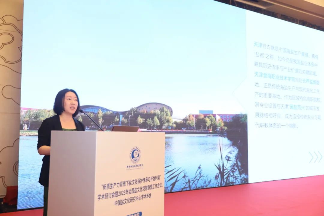 中国海盐博物馆馆长、全国盐文化联盟理事长朱海燕作报告