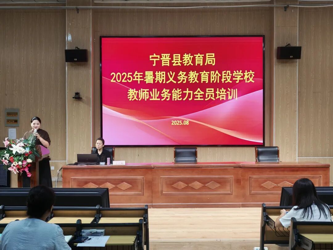 宁晋县教育局举办2025年暑期义务教育阶段学校教师业务能力全员培训
