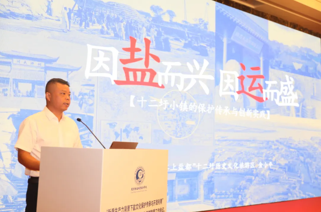 中国盐文化研究中心、天津渤海职业技术学院、江上盐都十二圩历史文化旅游区等3家单位做经验介绍