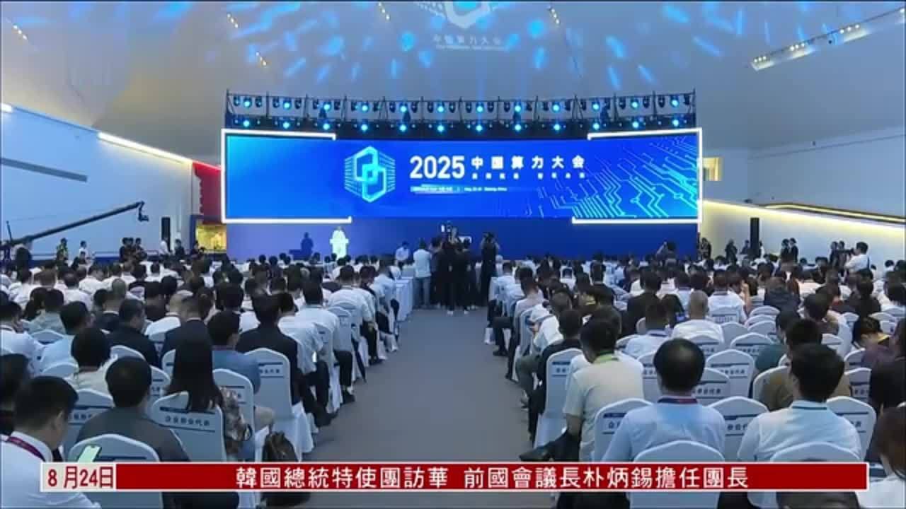 中国算力平台全面贯通 10省区市已接入