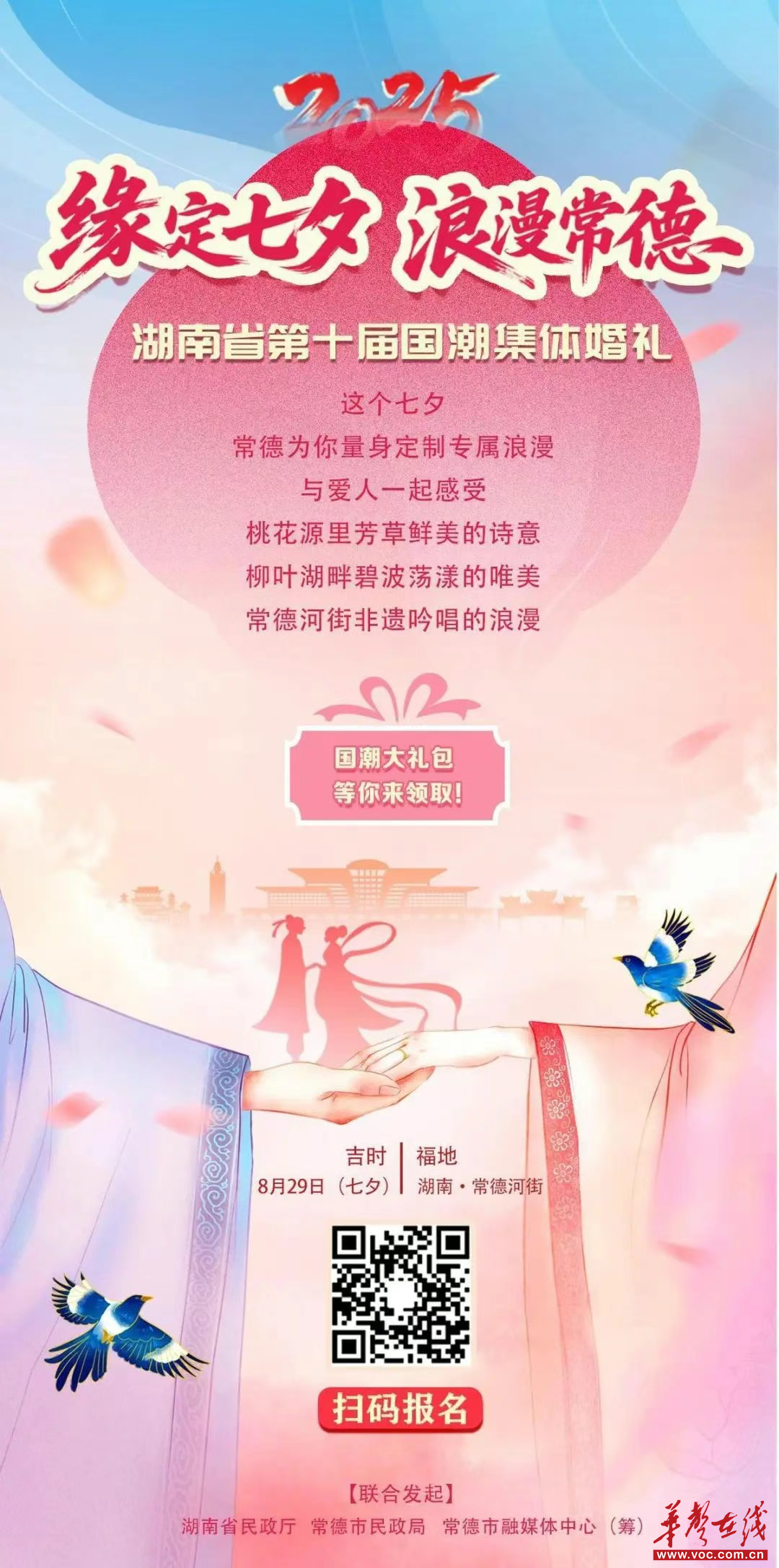 集体婚礼海报 主办方供图