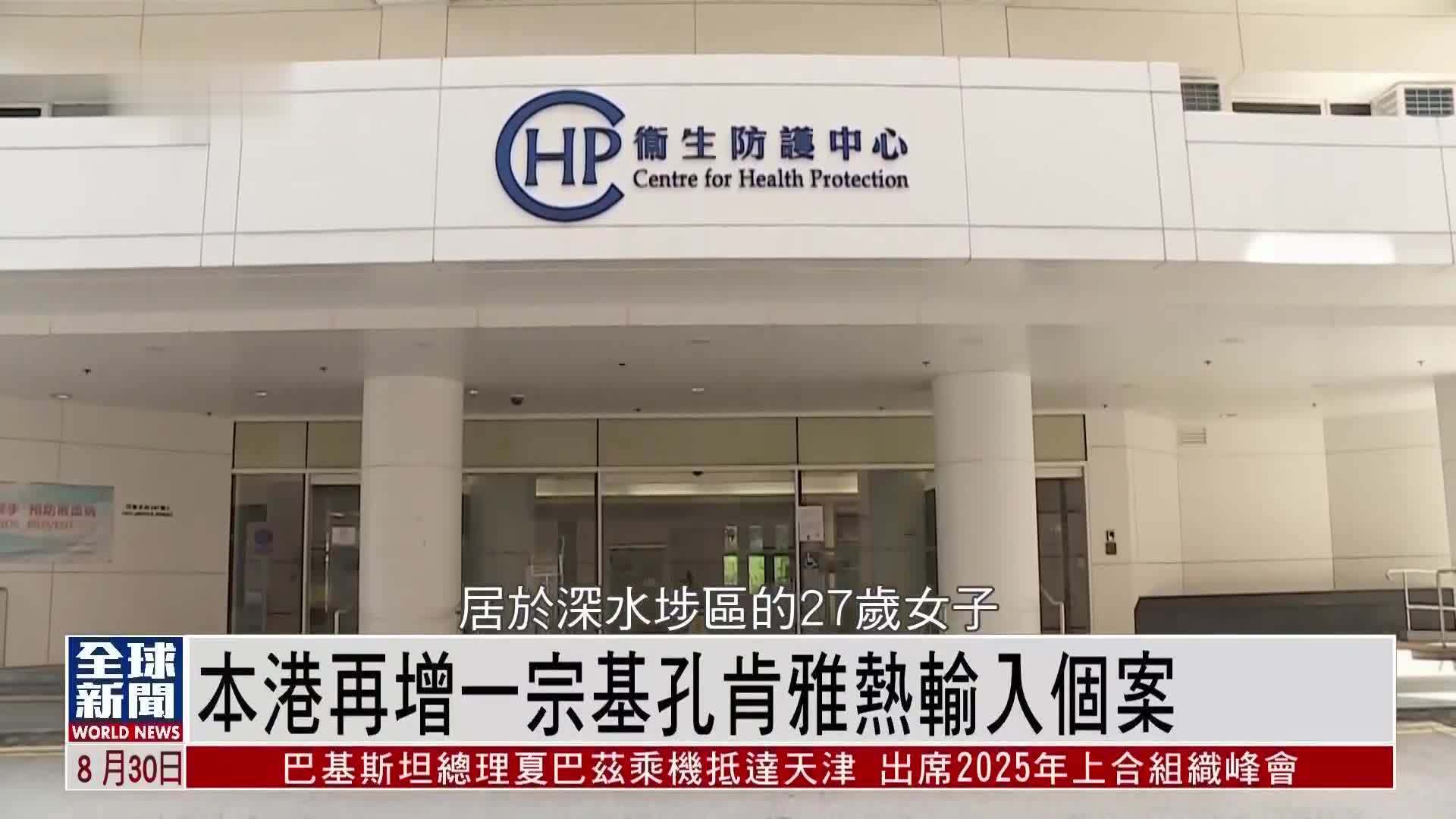 粤语报道｜香港再增一宗基孔肯雅热输入个案