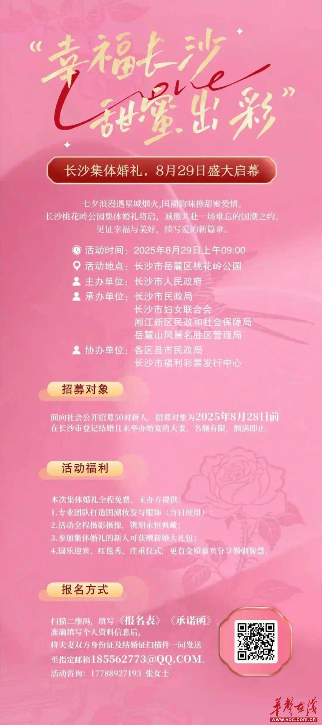 扫描二维码报名集体婚礼 长沙妇联供图