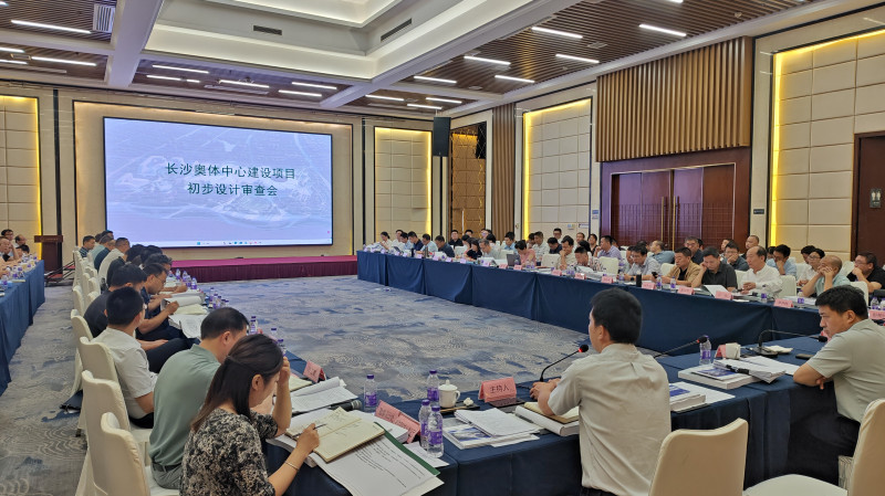 长沙奥体中心建设项目初步设计审查会召开。 均为受访者供图