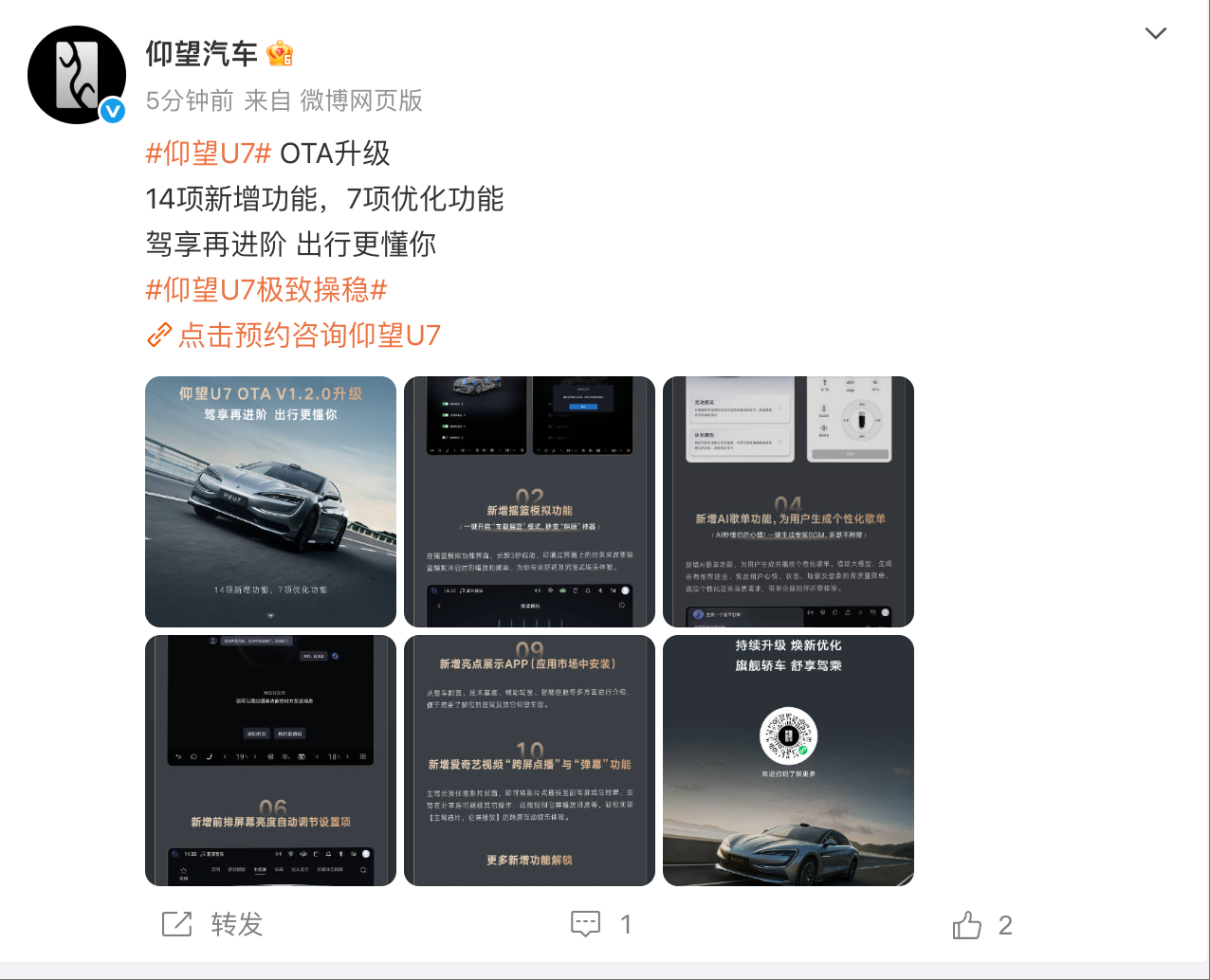 仰望U7 OTA升级：新增伸懒腰、前后波浪、旋转波浪趣味动作