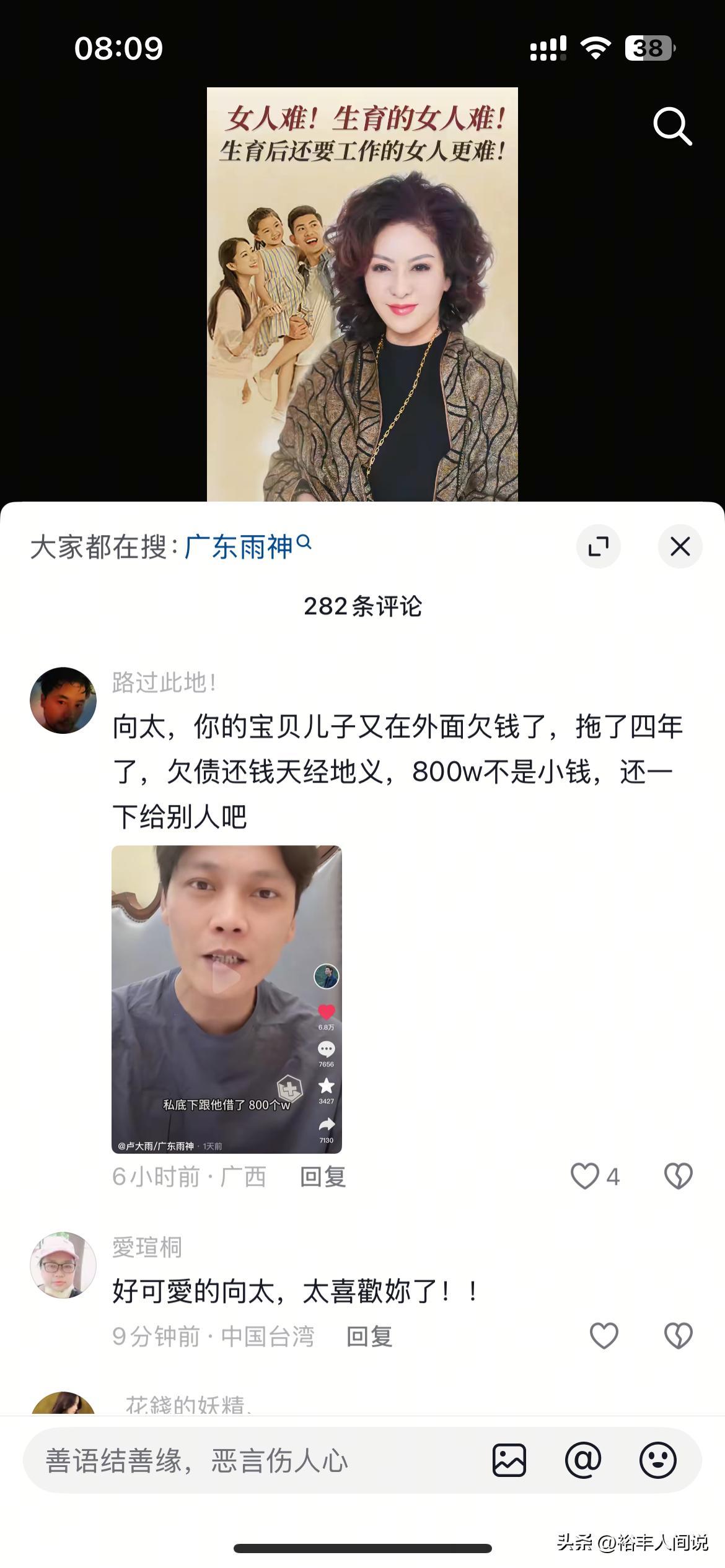 曝向佐疑欠债800万4年不还！知名歌手发视频控诉，向太评论区沦陷(图9)