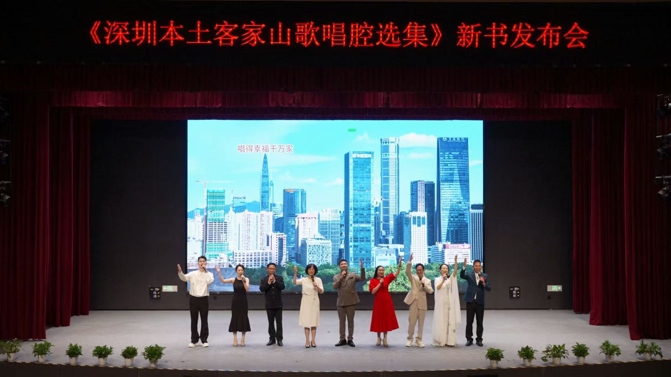 《深圳本土客家山歌唱腔选集》发布会举行系统留存本土声韵唤醒深圳客家文化根脉