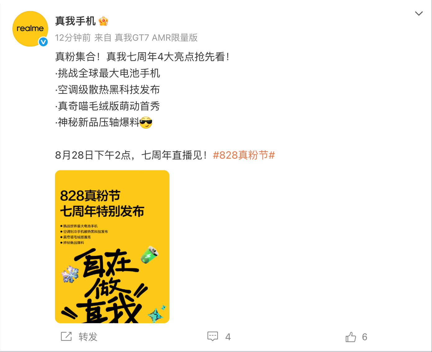 真我公布今年“828粉丝节”亮点：挑战世界最大电池手机，还有神秘新品