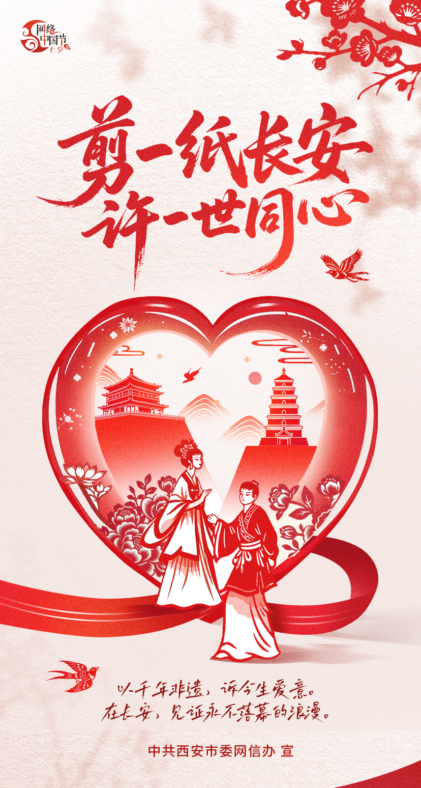 今日七夕 | 以千年非遗 诉今生爱意