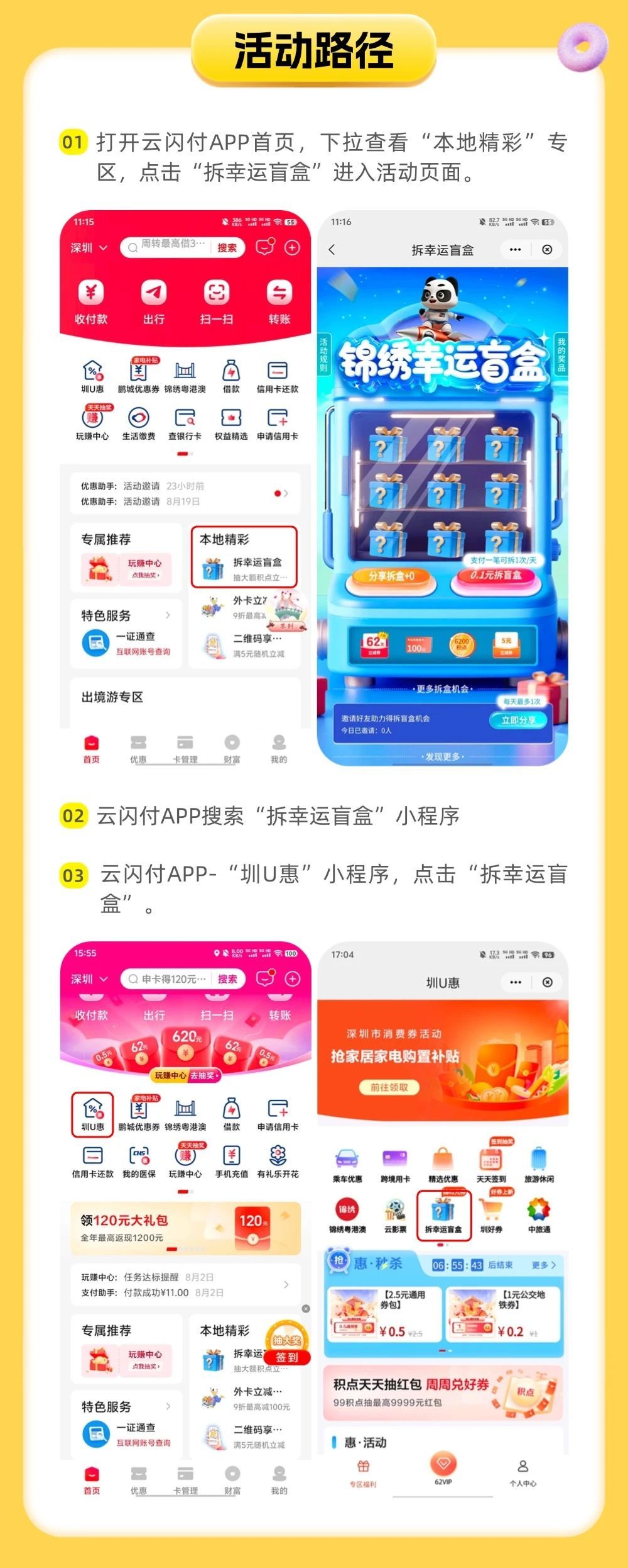 云闪付“拆幸运盲盒”活动重磅来袭！优惠不容错过