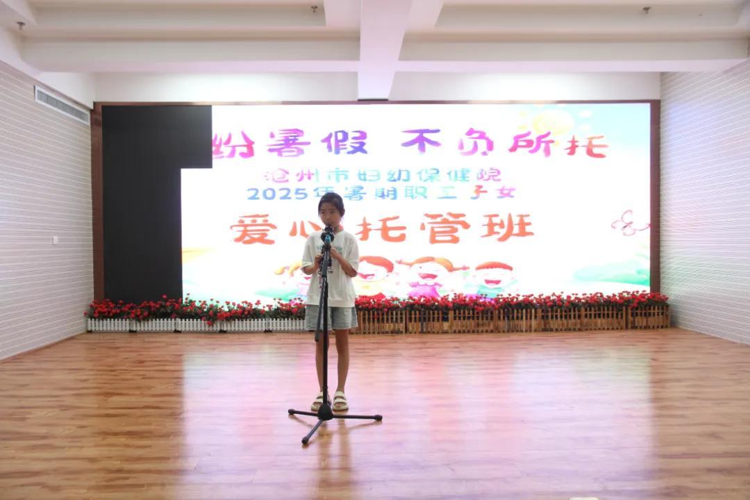 暖心守护，快乐成长|沧州市妇幼保健院第二期职工子女暑期爱心托管班圆满结业！