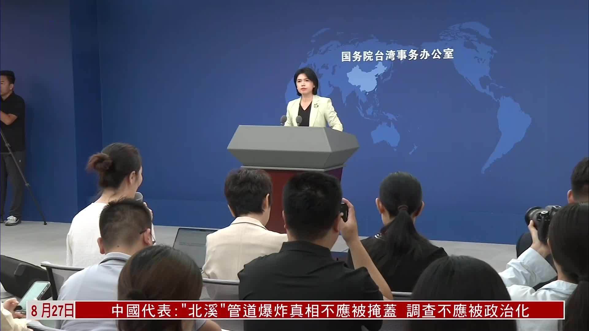 现场回顾｜国台办新闻发布会 介绍近期两岸热点问题
