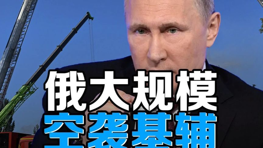 欧美达成乌克兰战后防务协议，俄发动空袭警告欧洲？