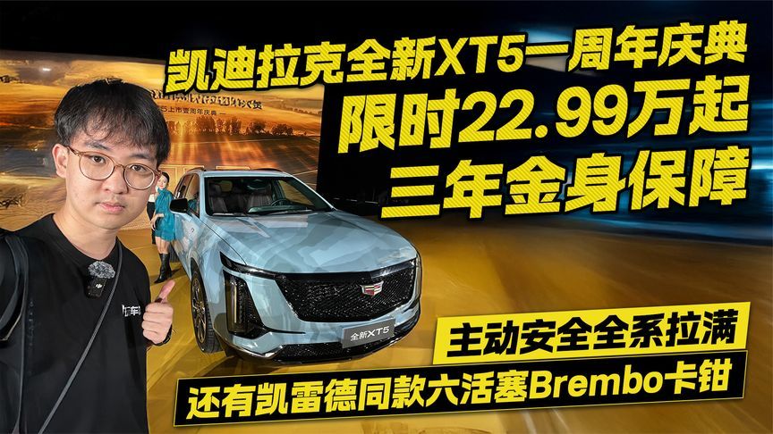 凯迪拉克全新XT5安全系数拉满！还有凯雷德同款六活塞Brembo卡钳