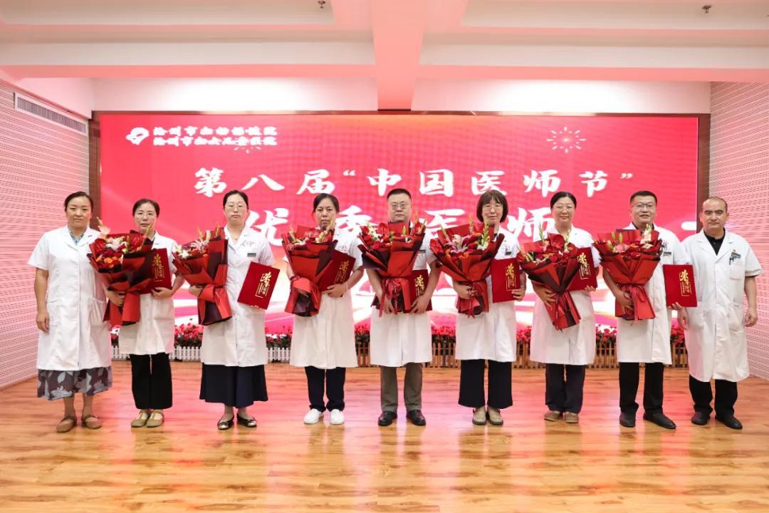 德馨于行，技精于勤|沧州市妇幼保健院召开2025年中国医师节表彰大会