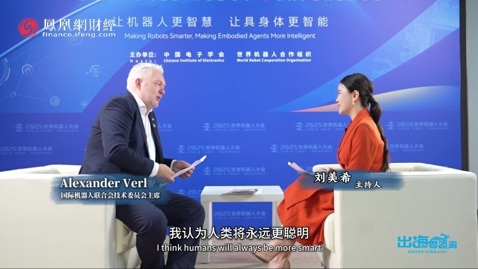 国际机器人Alexander主席：人机协作未来无需安全护栏