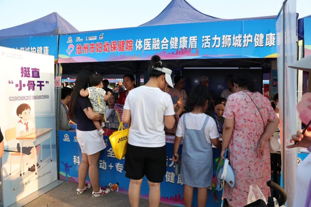 出圈了！沧州市妇幼保健院特色健康项目火爆狮城体育嘉年华