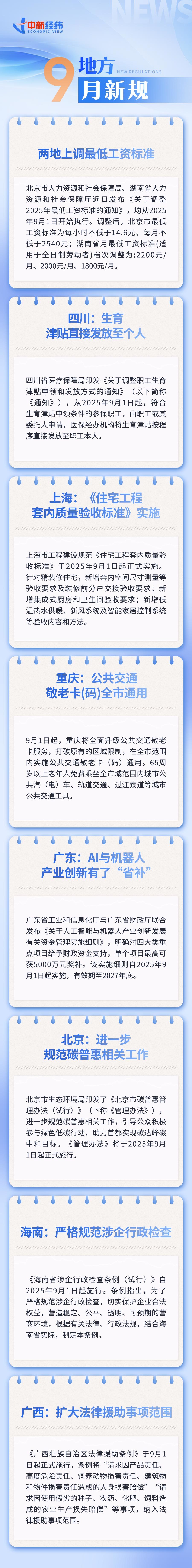 多项新规9月起施行！事关你的社保、养老金