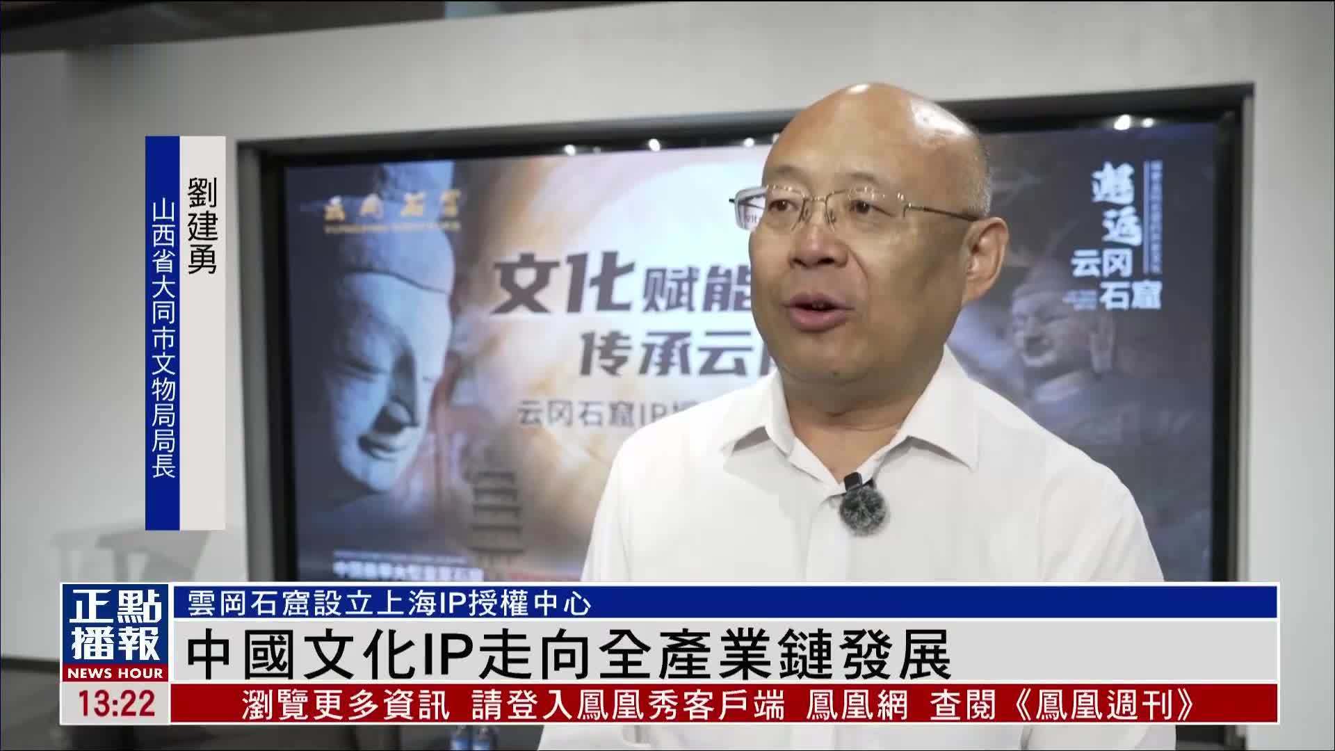 中国文化IP走向全产业链发展