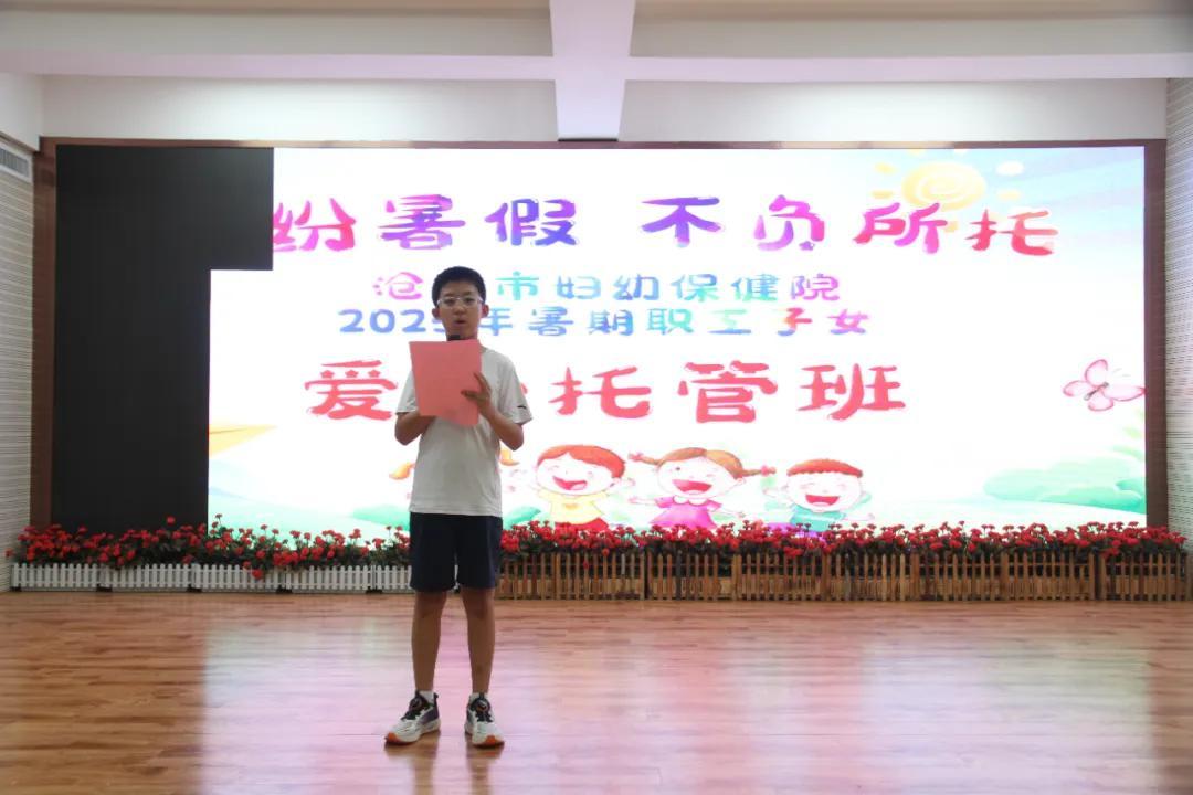暖心守护，快乐成长|沧州市妇幼保健院第二期职工子女暑期爱心托管班圆满结业！