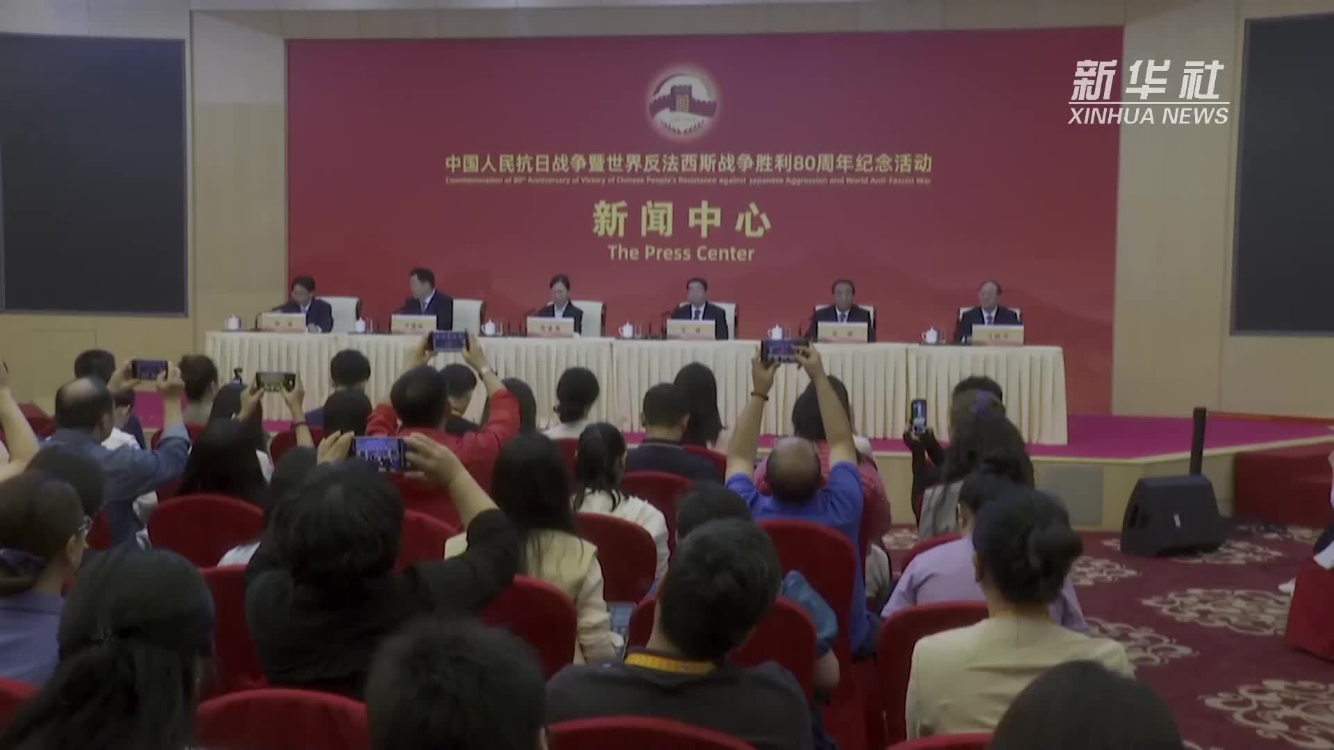 抗战胜利80周年纪念活动新闻中心举办第一场记者见面会，请民主党派中央负责同志介绍对抗日战争的认识等方面情况