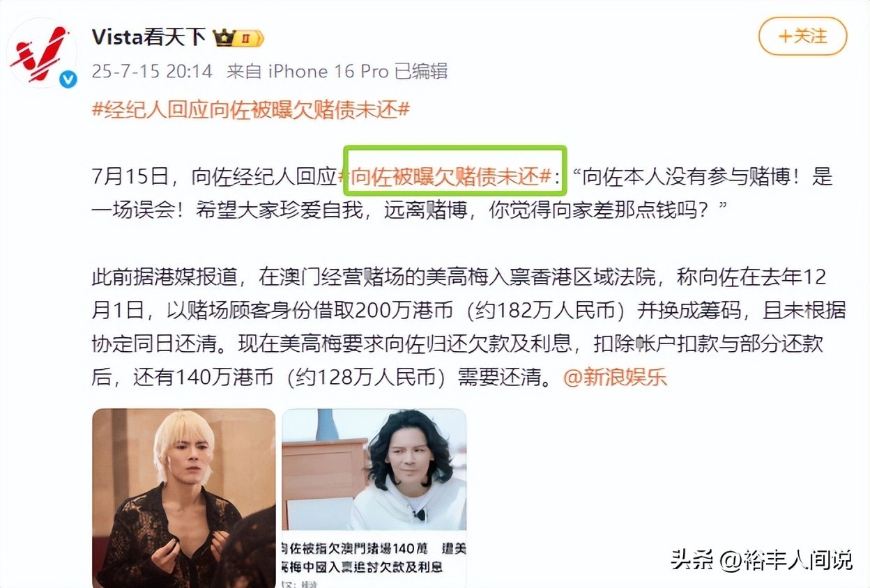 曝向佐疑欠债800万4年不还！知名歌手发视频控诉，向太评论区沦陷(图3)