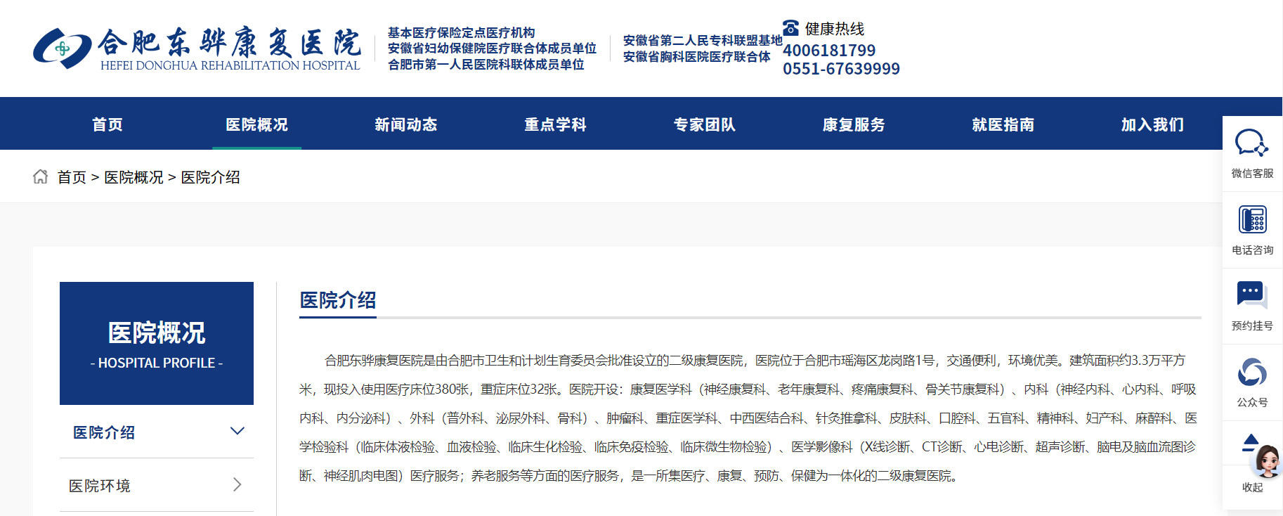 网传合肥一医院经营困难暂停运营，曾因医保违规被罚超26万